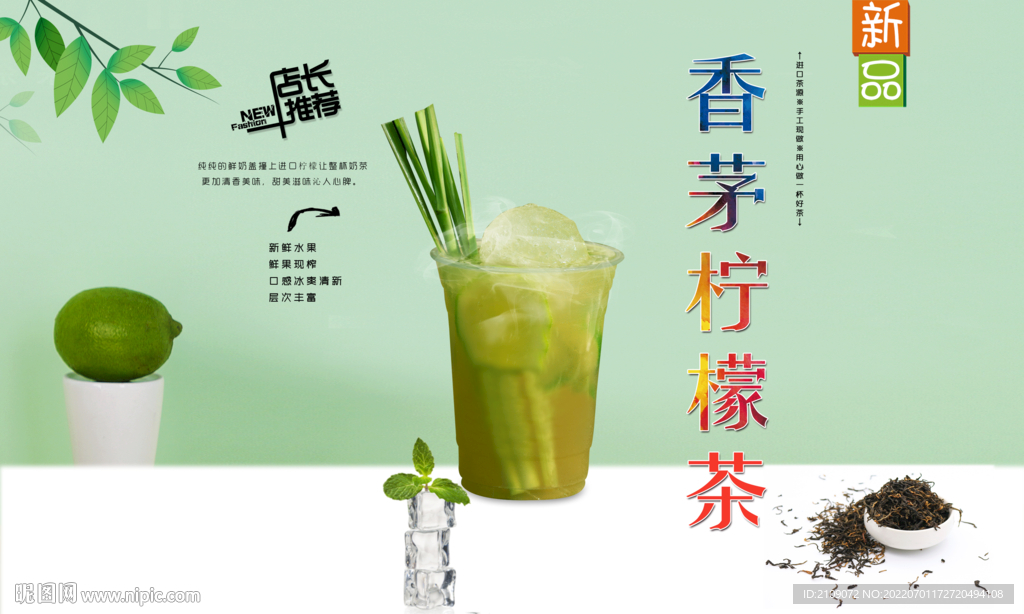 香茅柠檬茶 