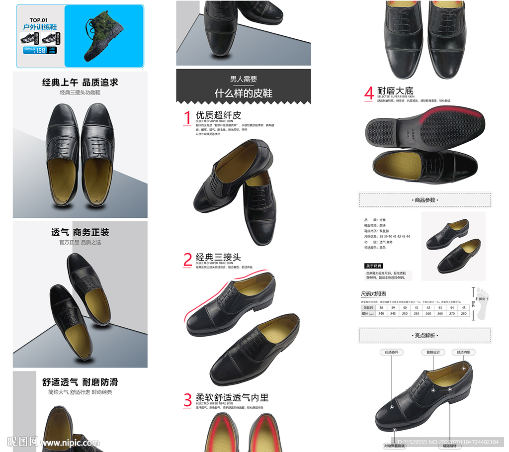 皮鞋详情页
