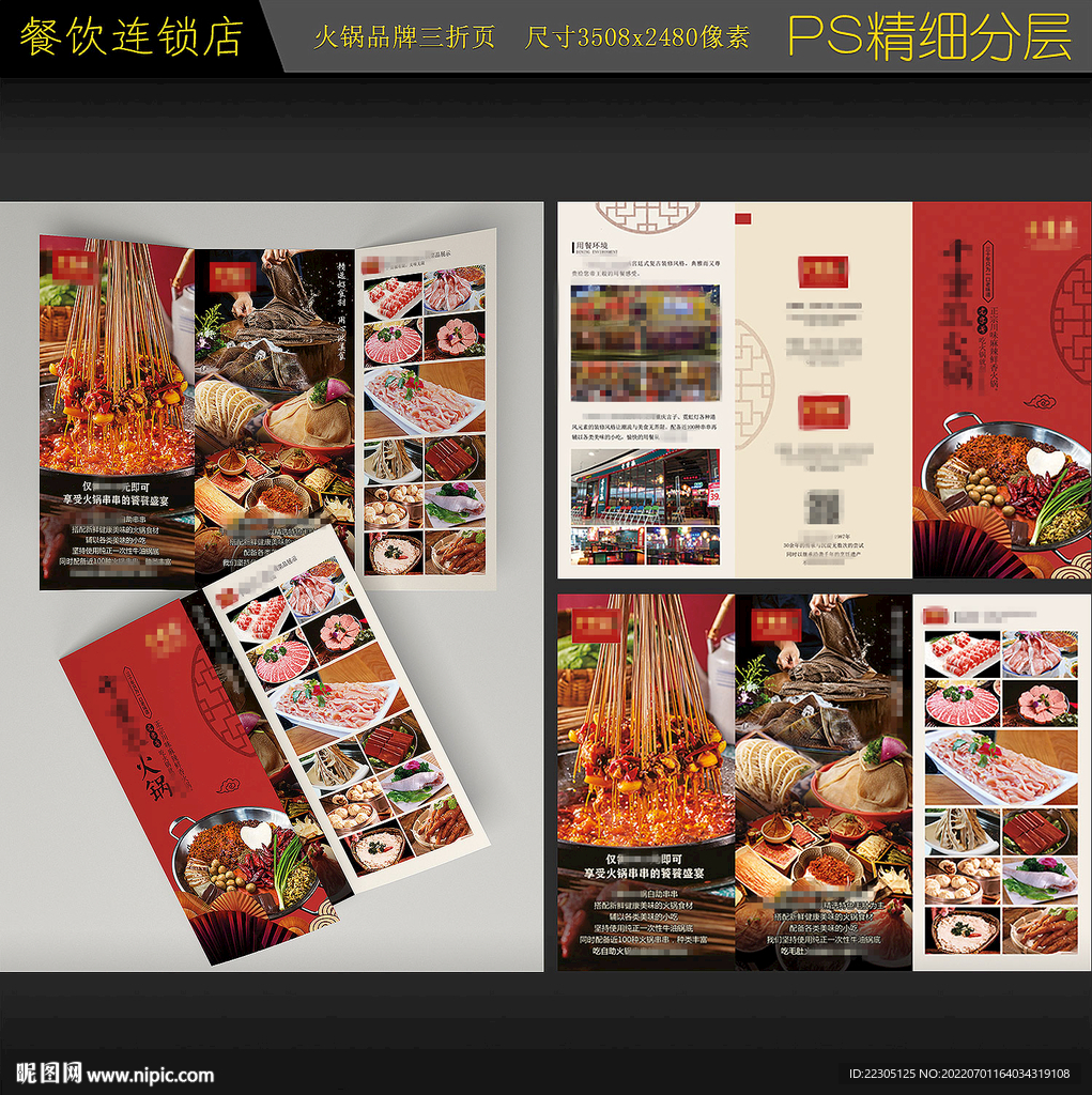 火锅宣传三折页