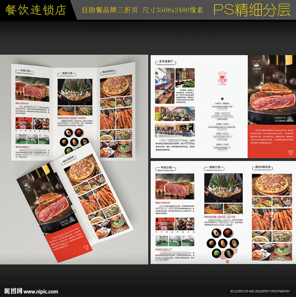 牛排海鲜自助餐厅三折页