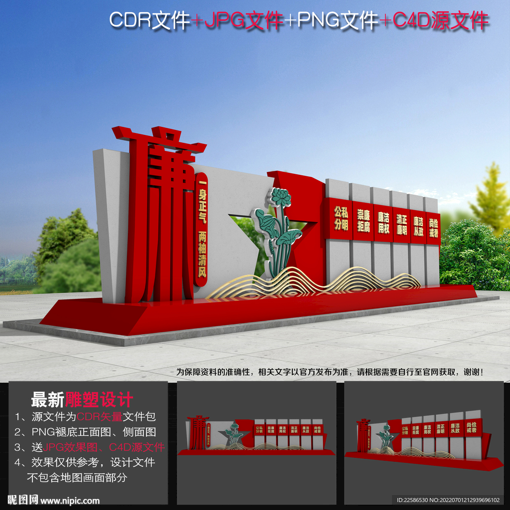 廉洁景观