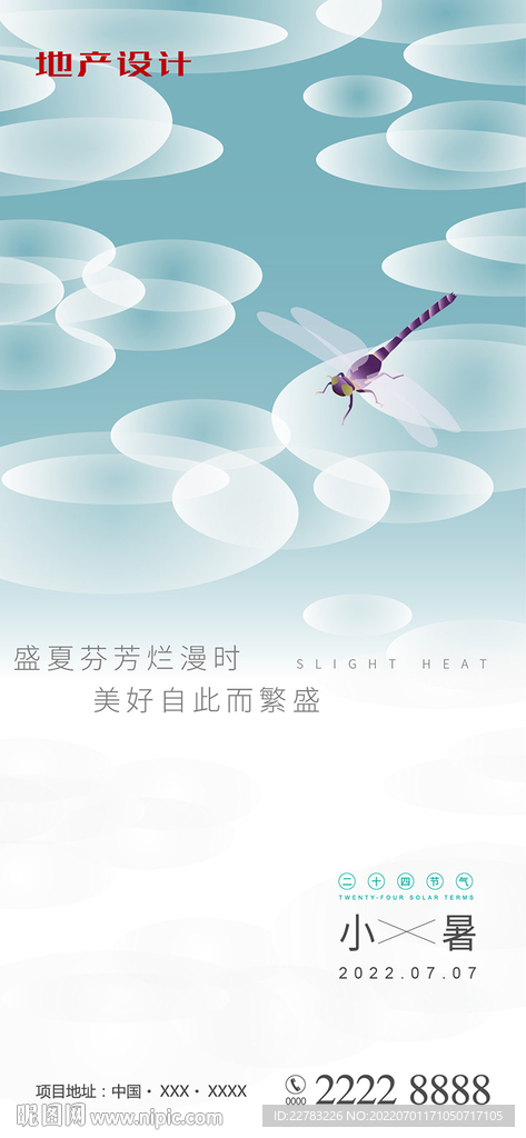 小暑节气