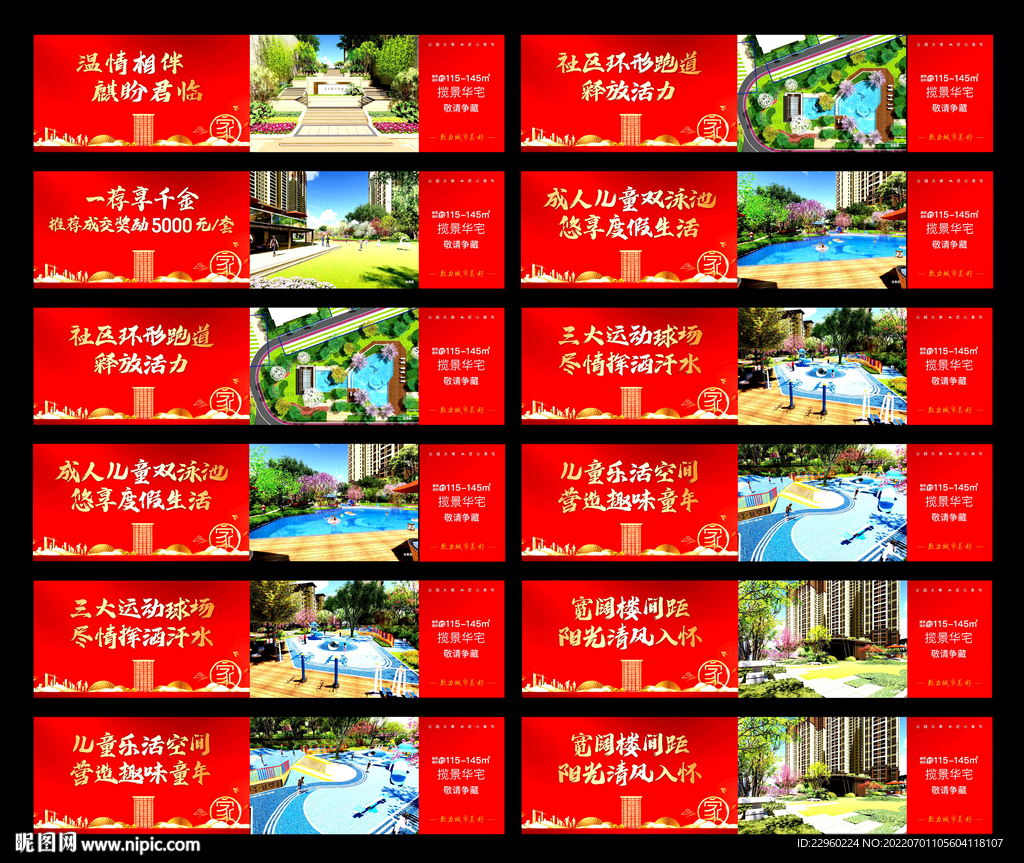 高档房地产围挡