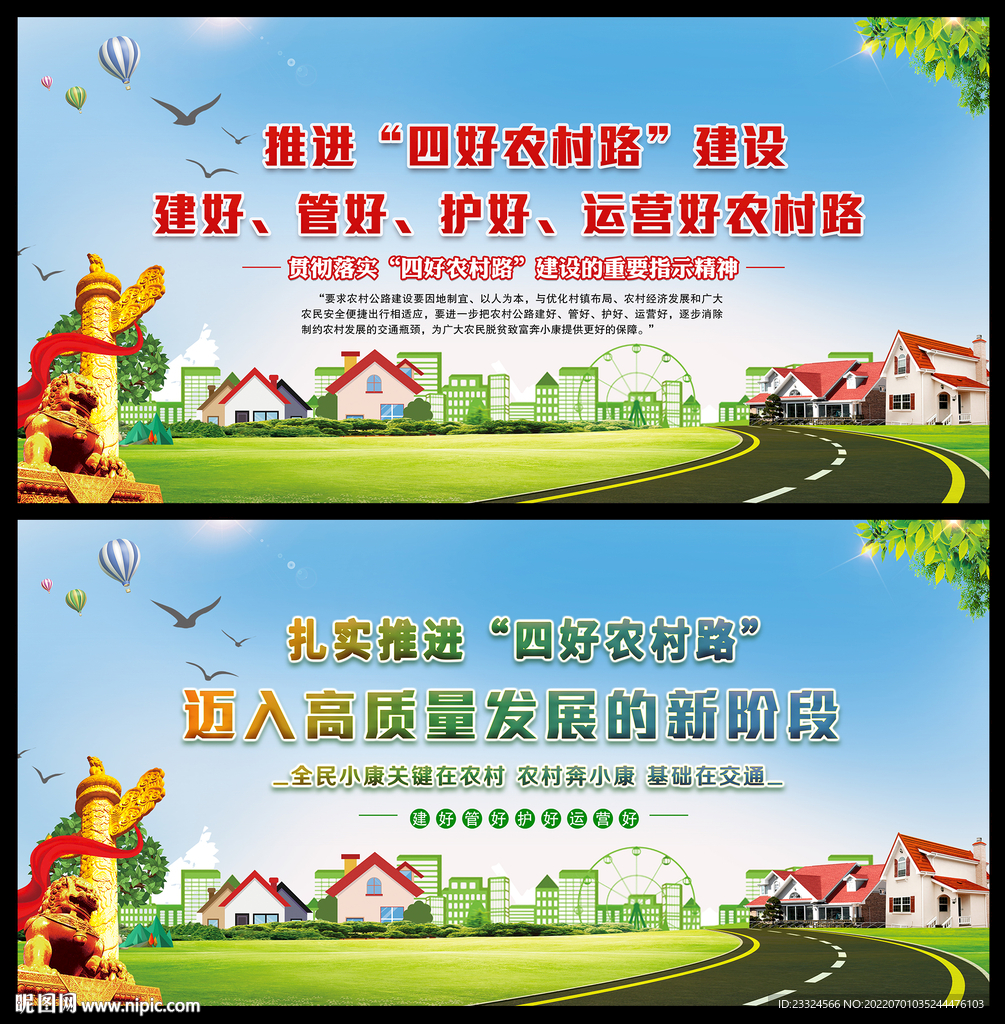 四好农村路