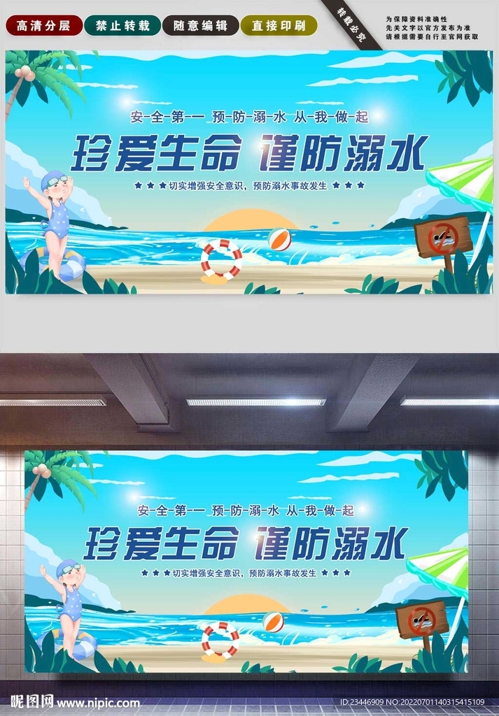 防溺水