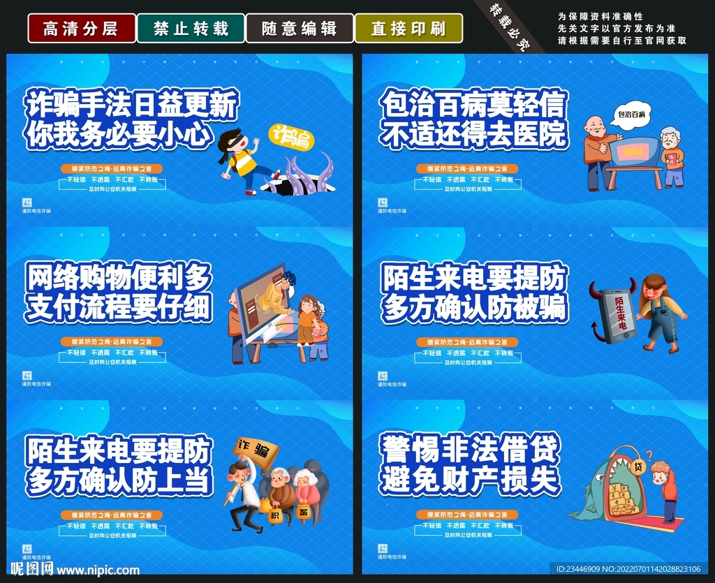 诈骗