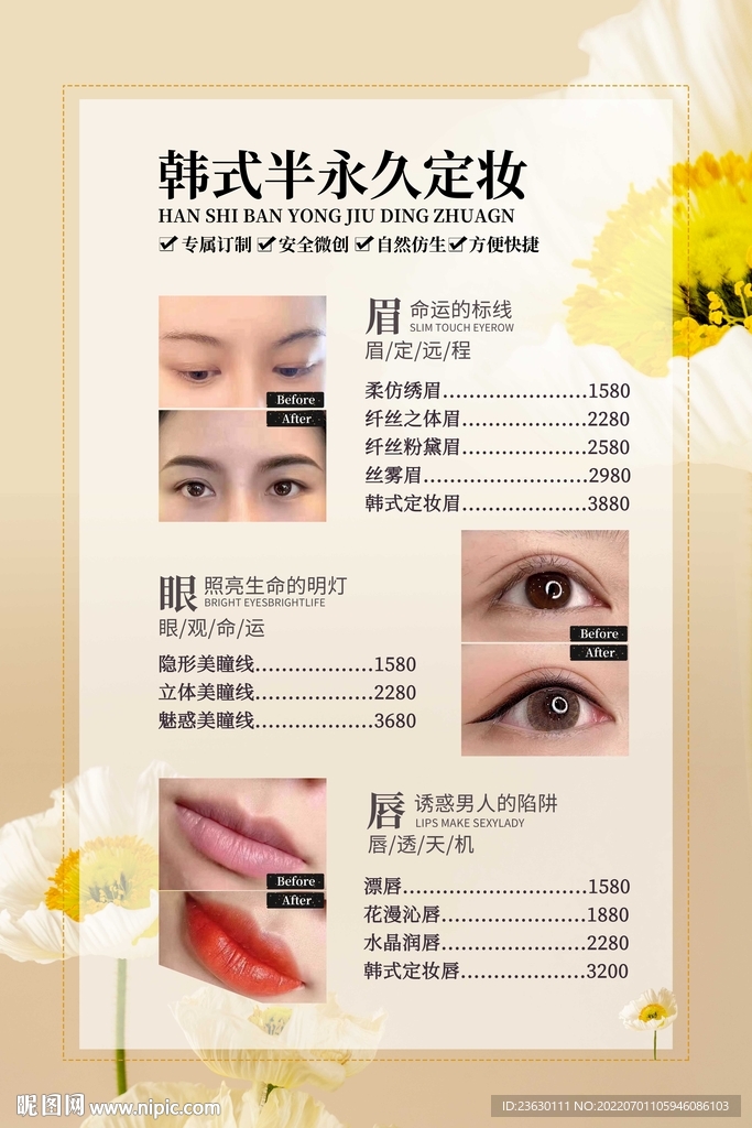 纹绣价格表
