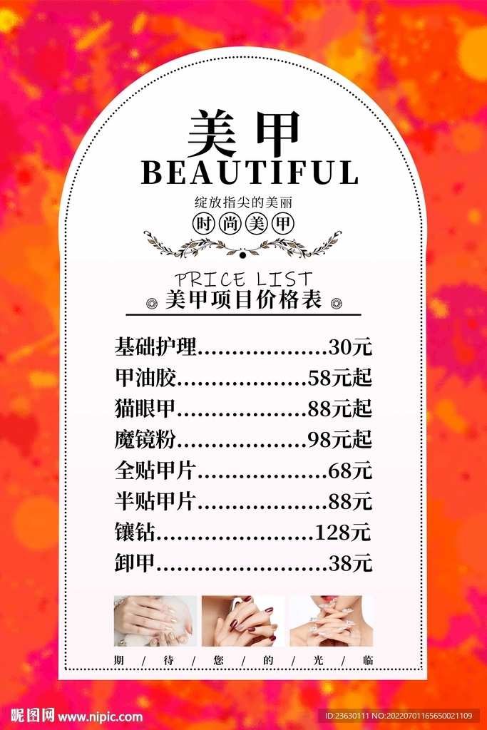美甲价格表