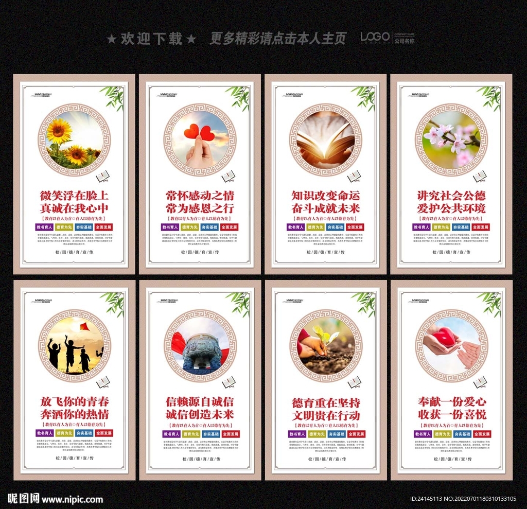 德育教育