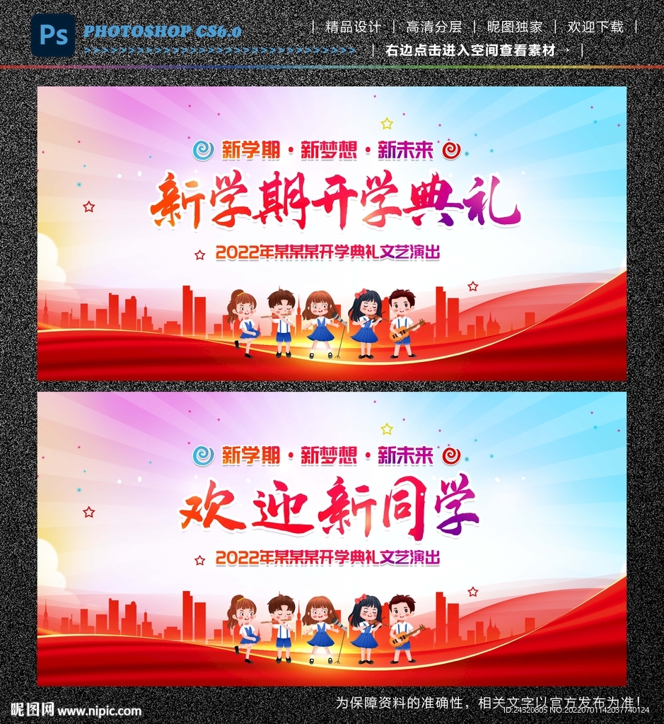 开学典礼