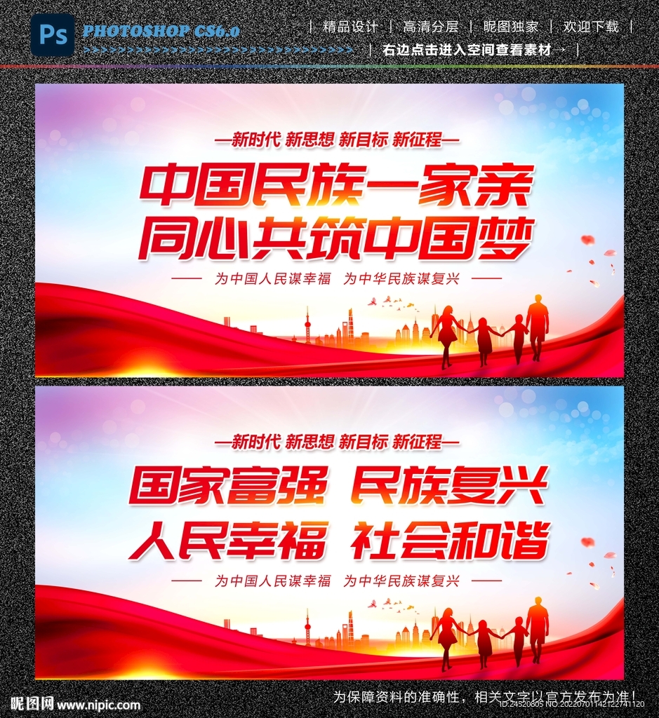 同心共筑中国梦