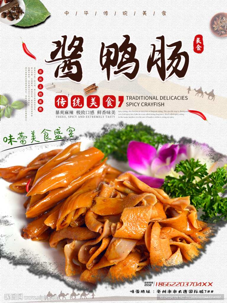 酱鸭肠