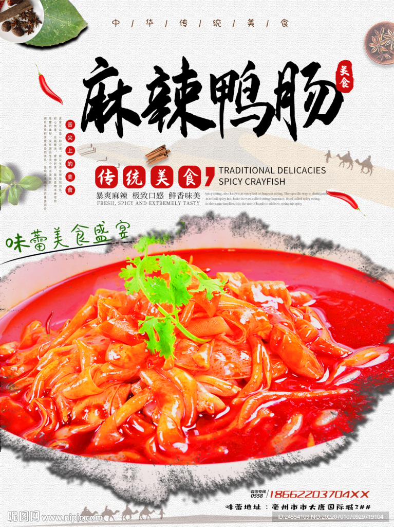 麻辣鸭肠