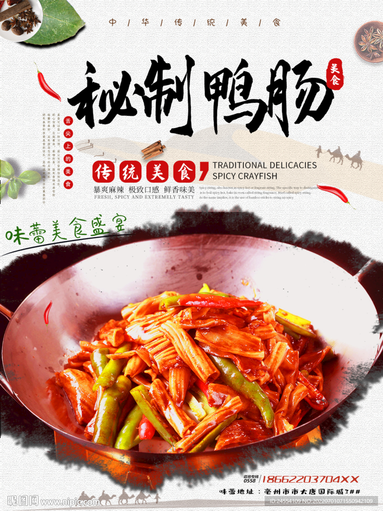 秘制鸭肠
