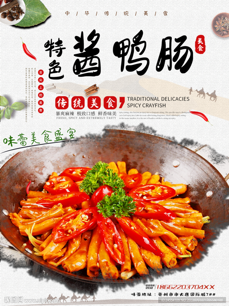 特色酱鸭肠