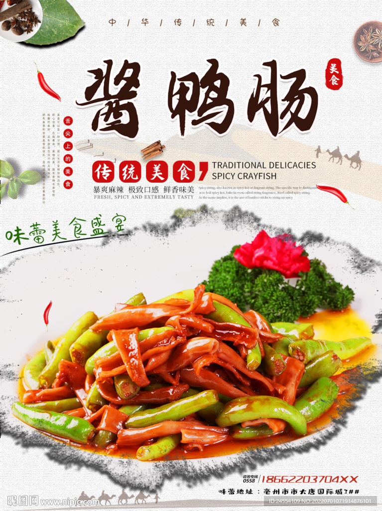 麻辣鸭肠
