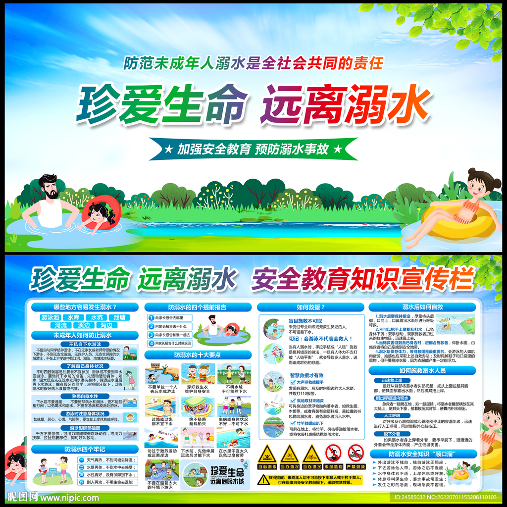 防溺水