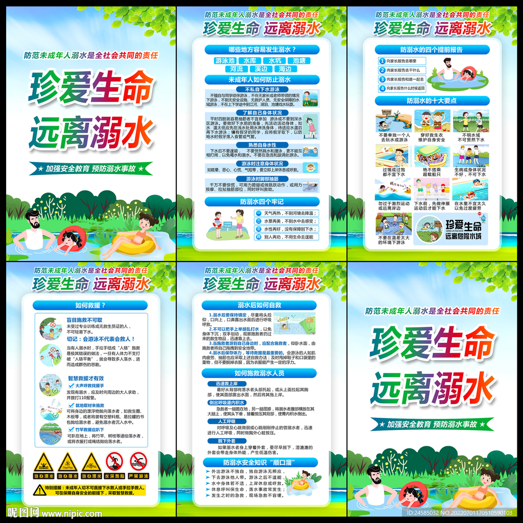 防溺水