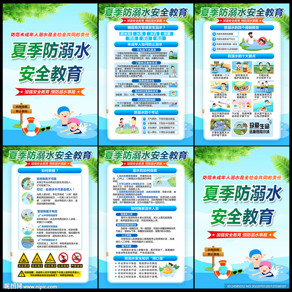 溺水