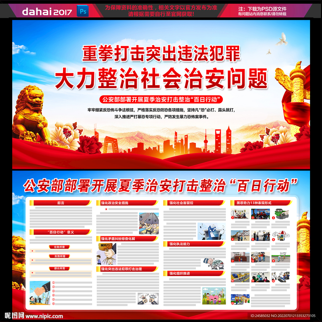 社会治安
