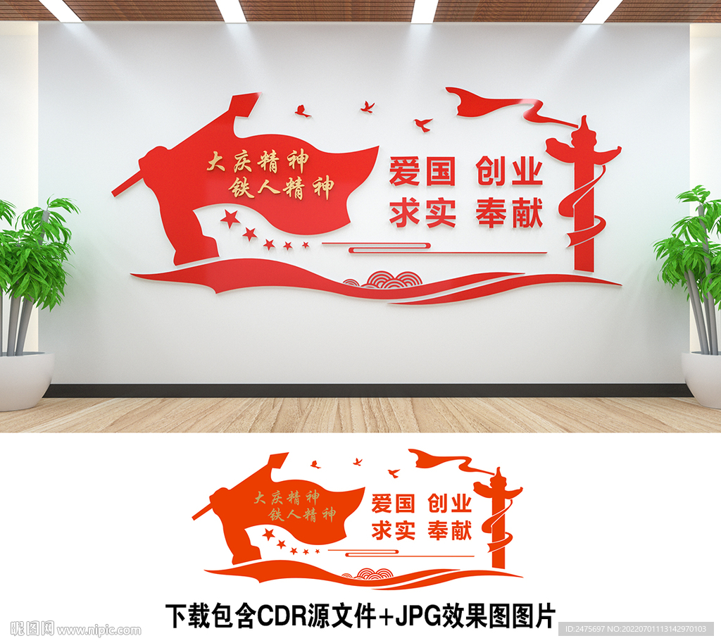 大庆精神