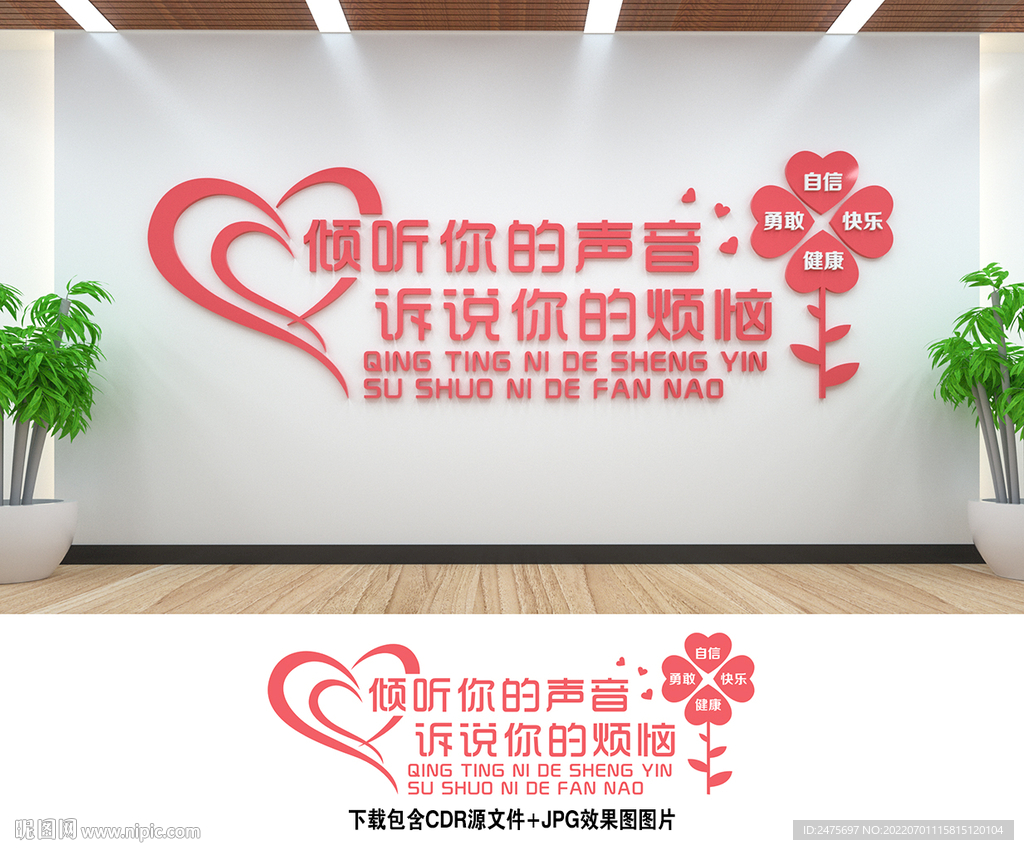 心理健康