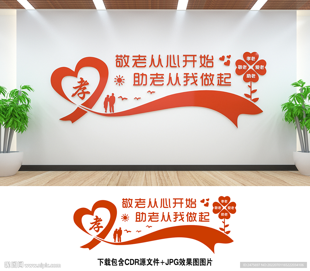 养老文化墙