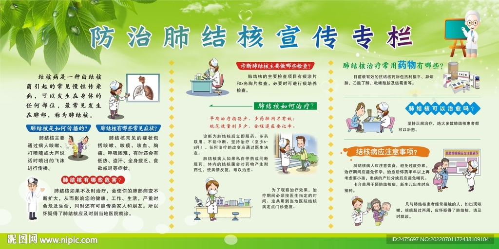 肺结核