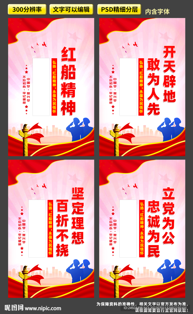 红船精神展板