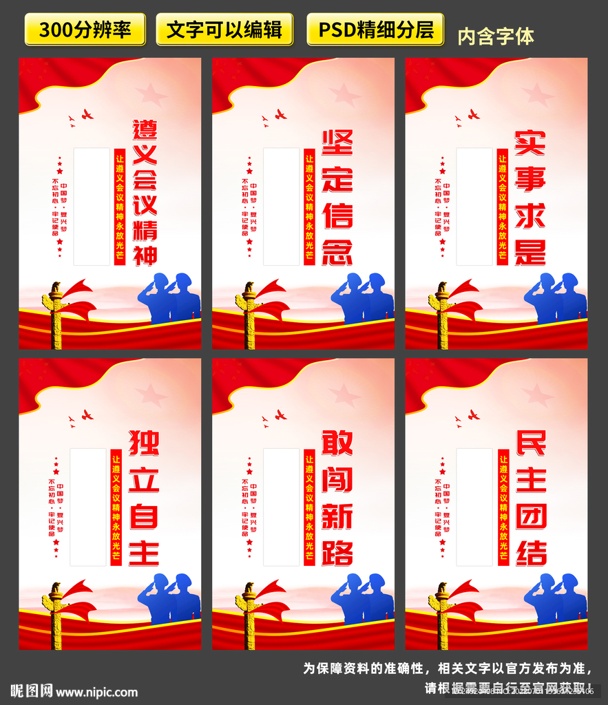 遵义会议精神标语