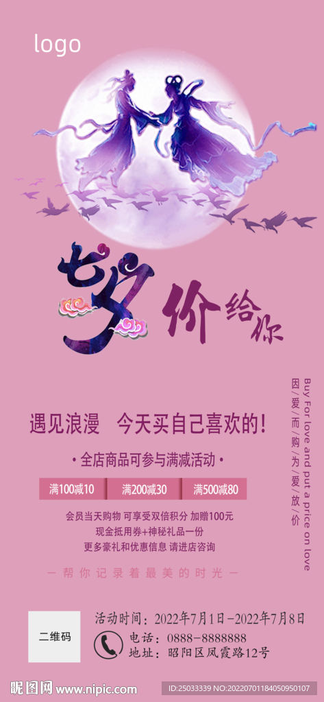 七夕展架海报