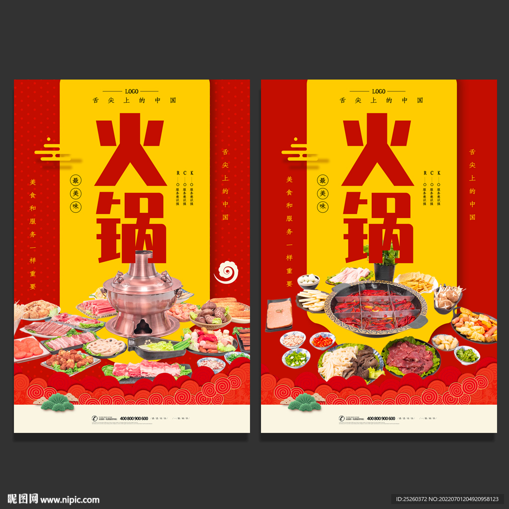 火锅