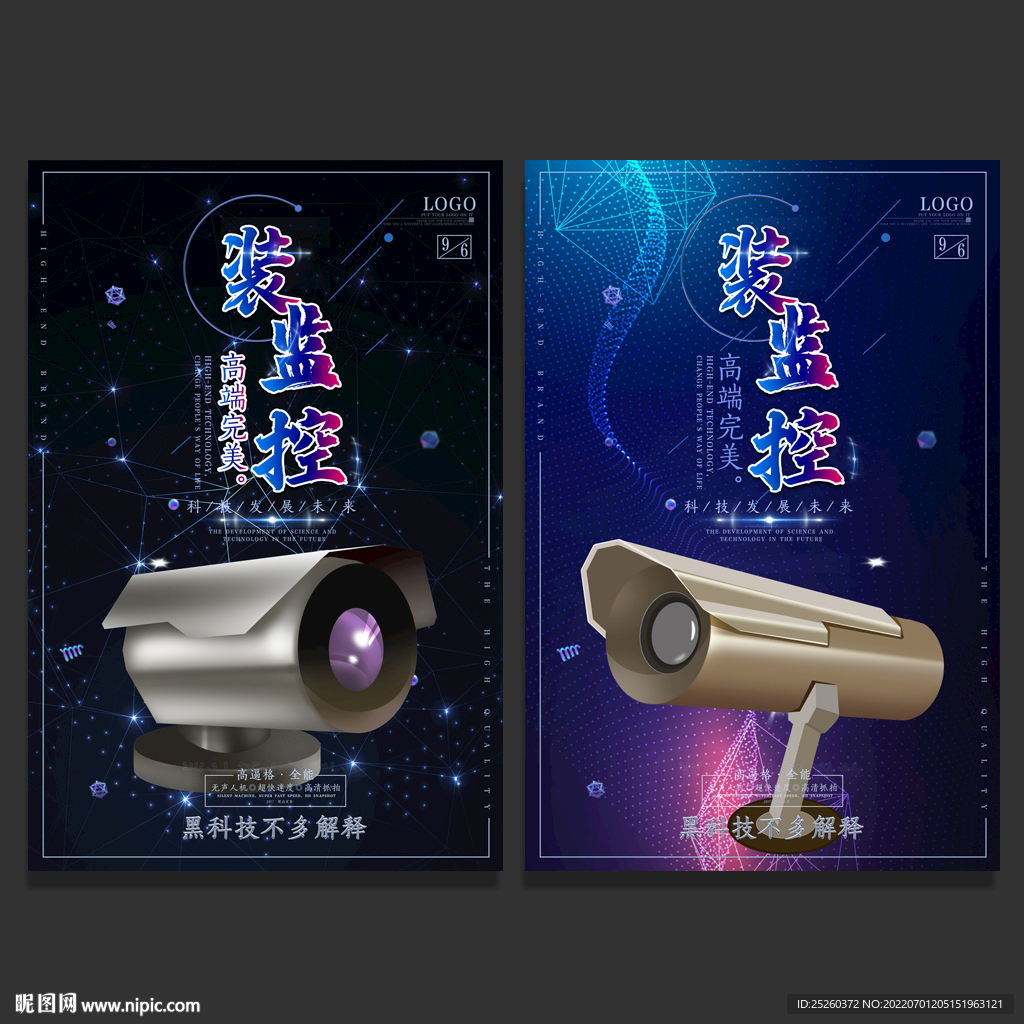 监控
