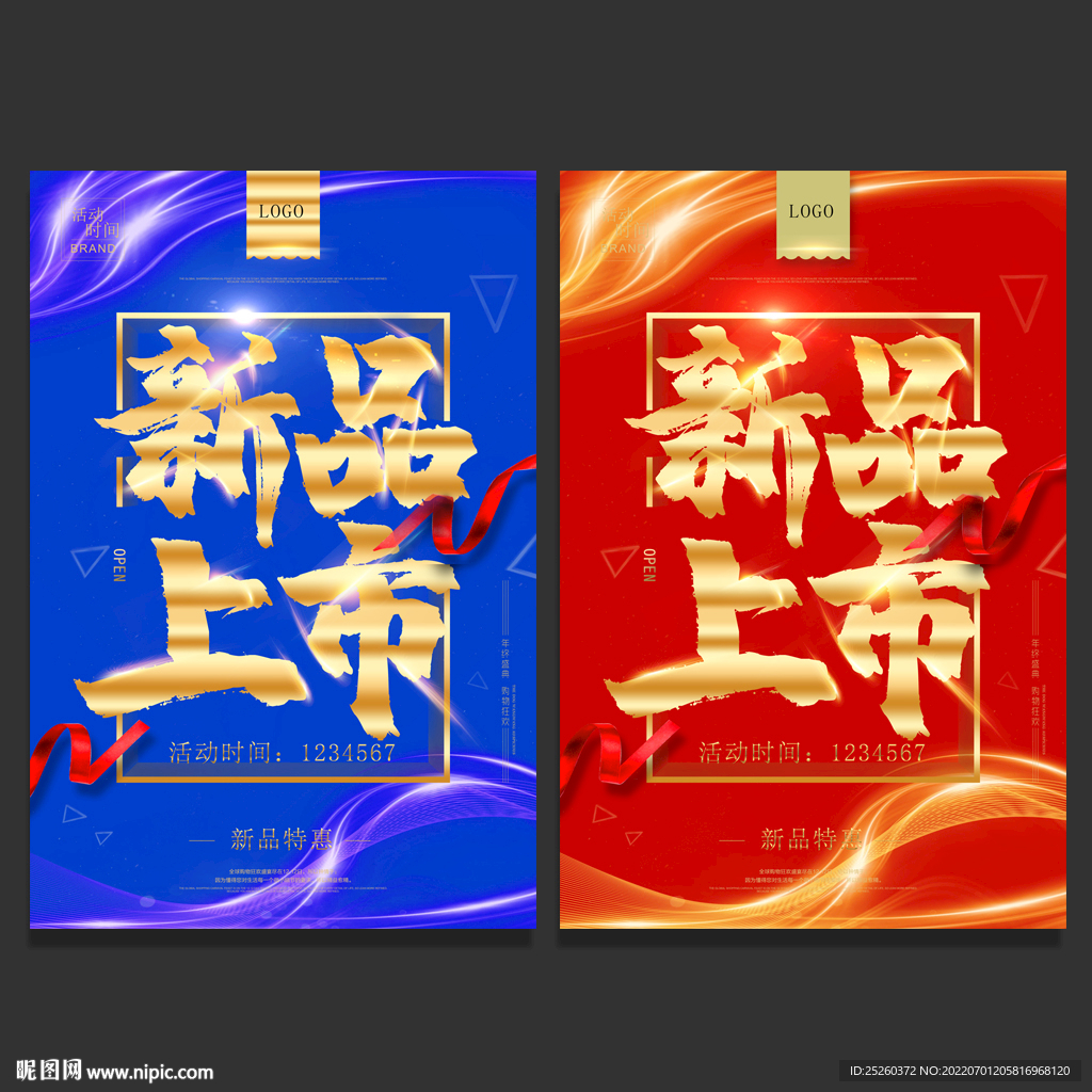 新品上市