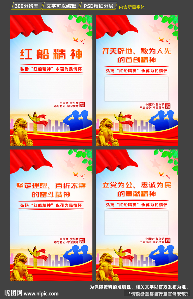 红船精神标语