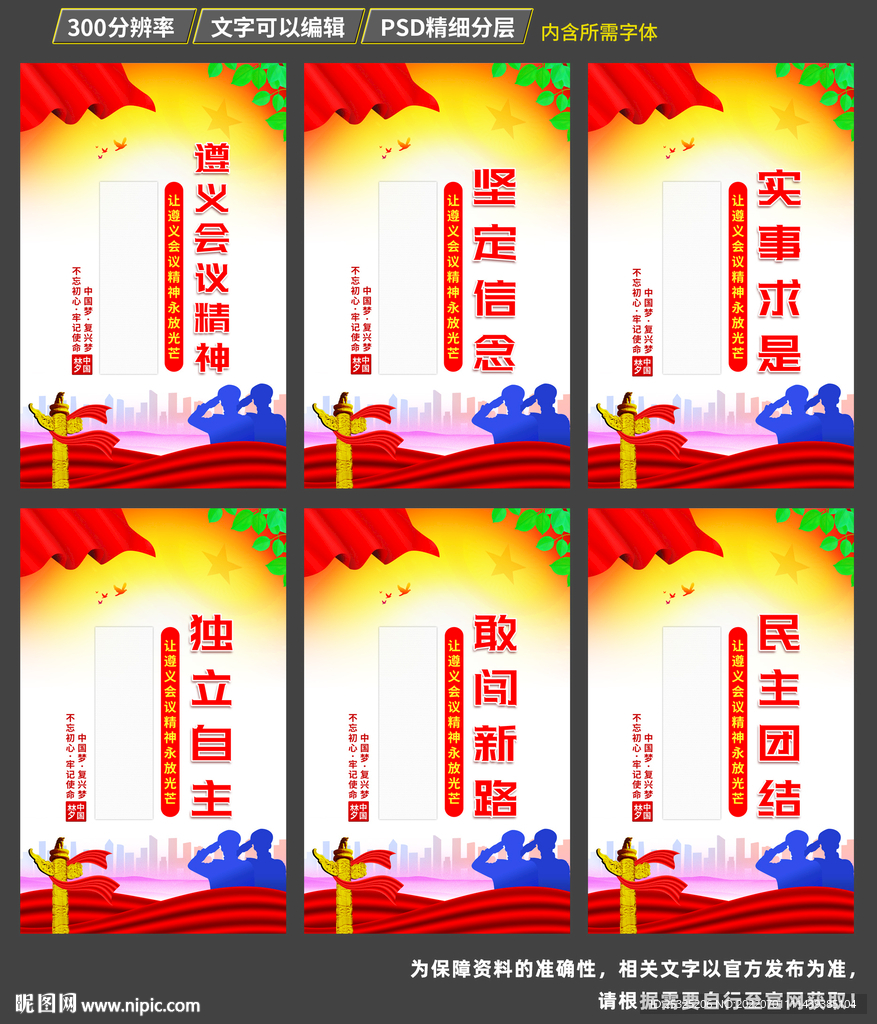 遵义会议精神展板
