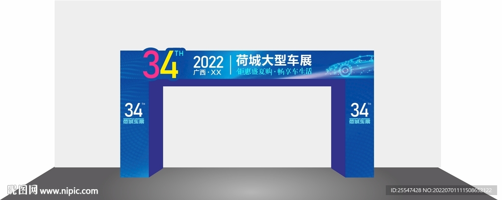 车展龙门造型