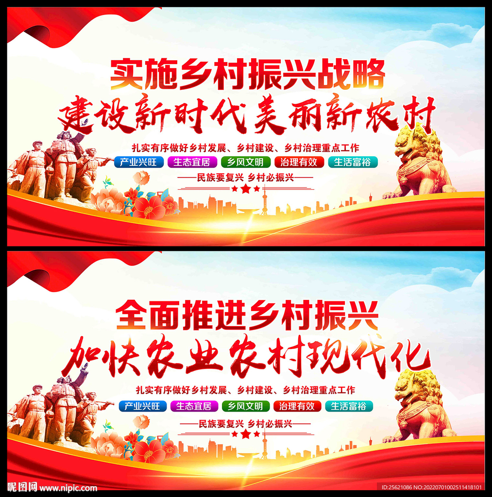 乡村振兴展板