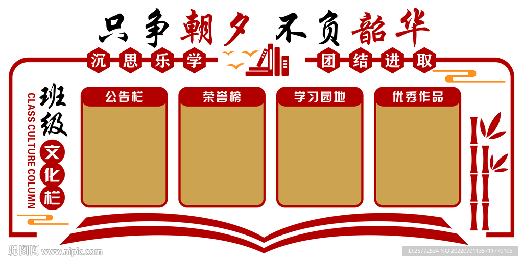 只争朝夕不负韶华