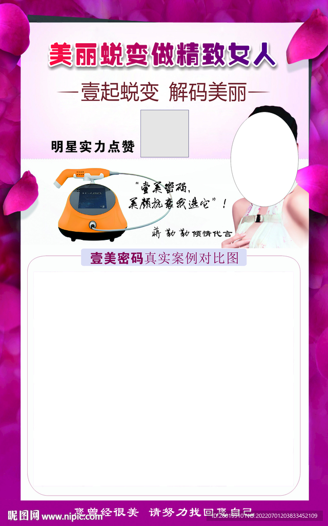 美容展板壹美 