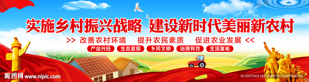 乡村振兴横幅 