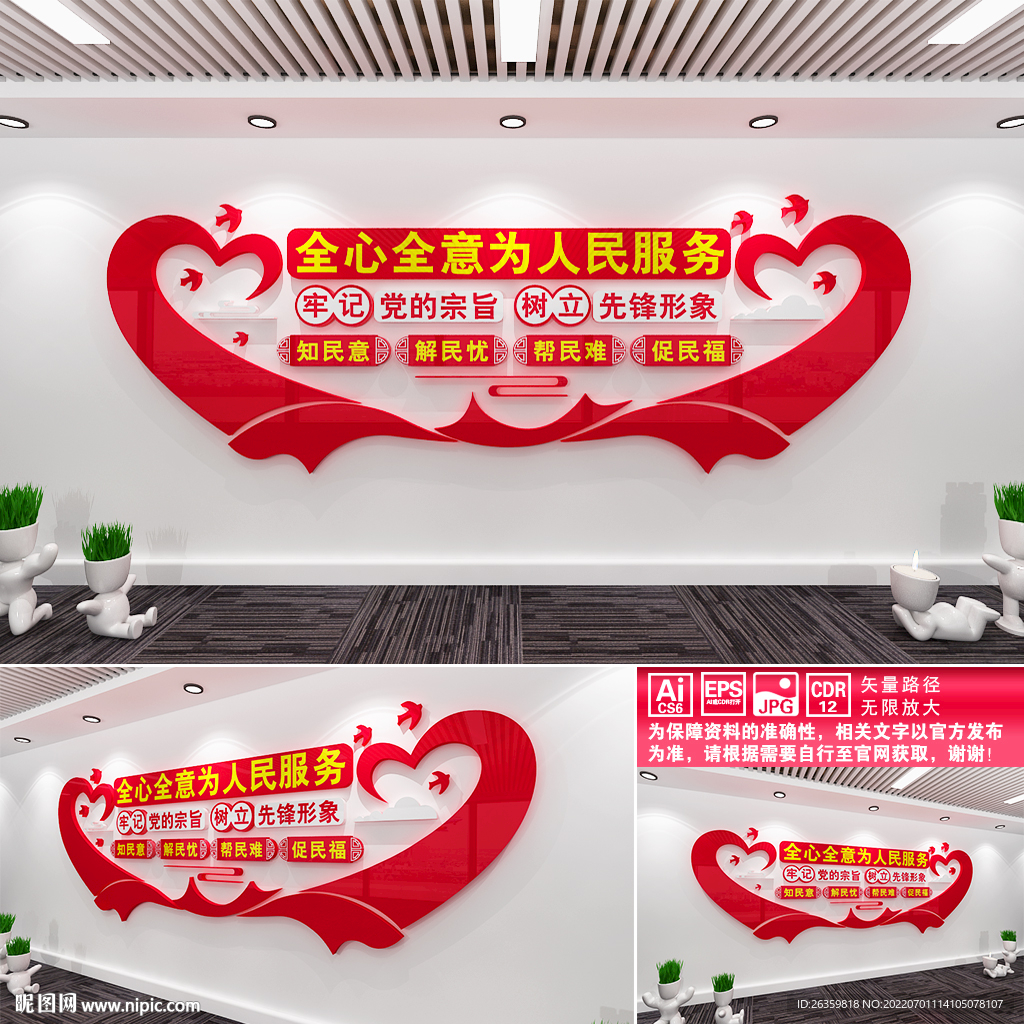 全心全意为人民服务