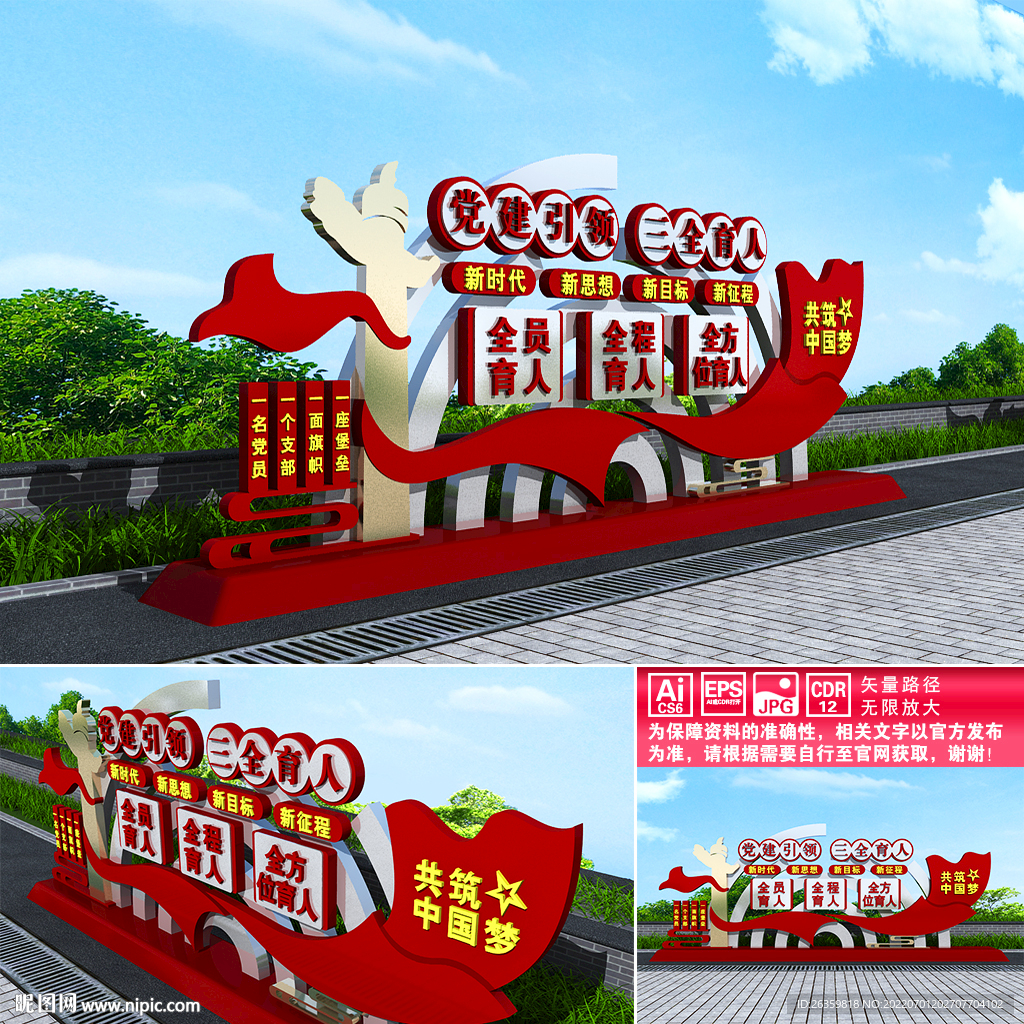 党建引领三全育人