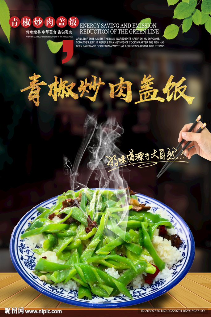 青椒炒肉盖饭