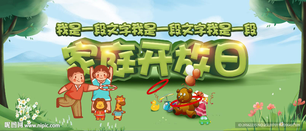 国际家庭日活动主背景