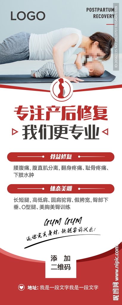 产后修复展架