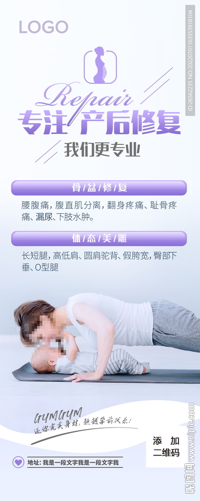 产后修复展架