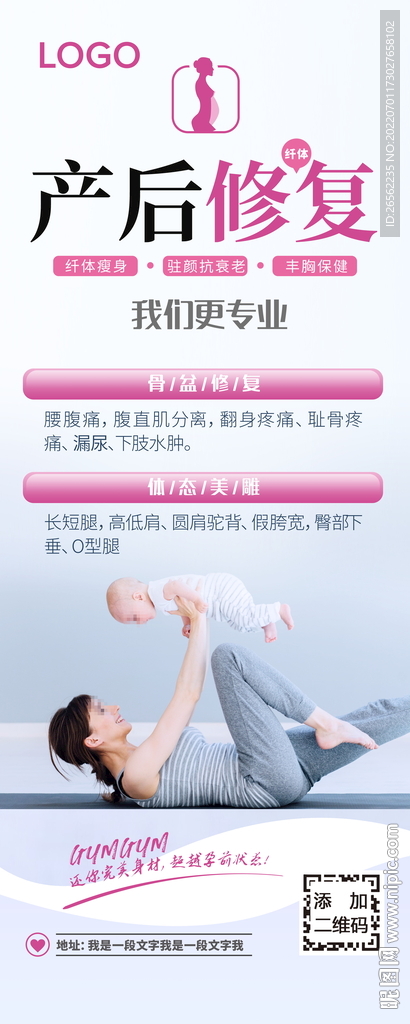产后修复展架