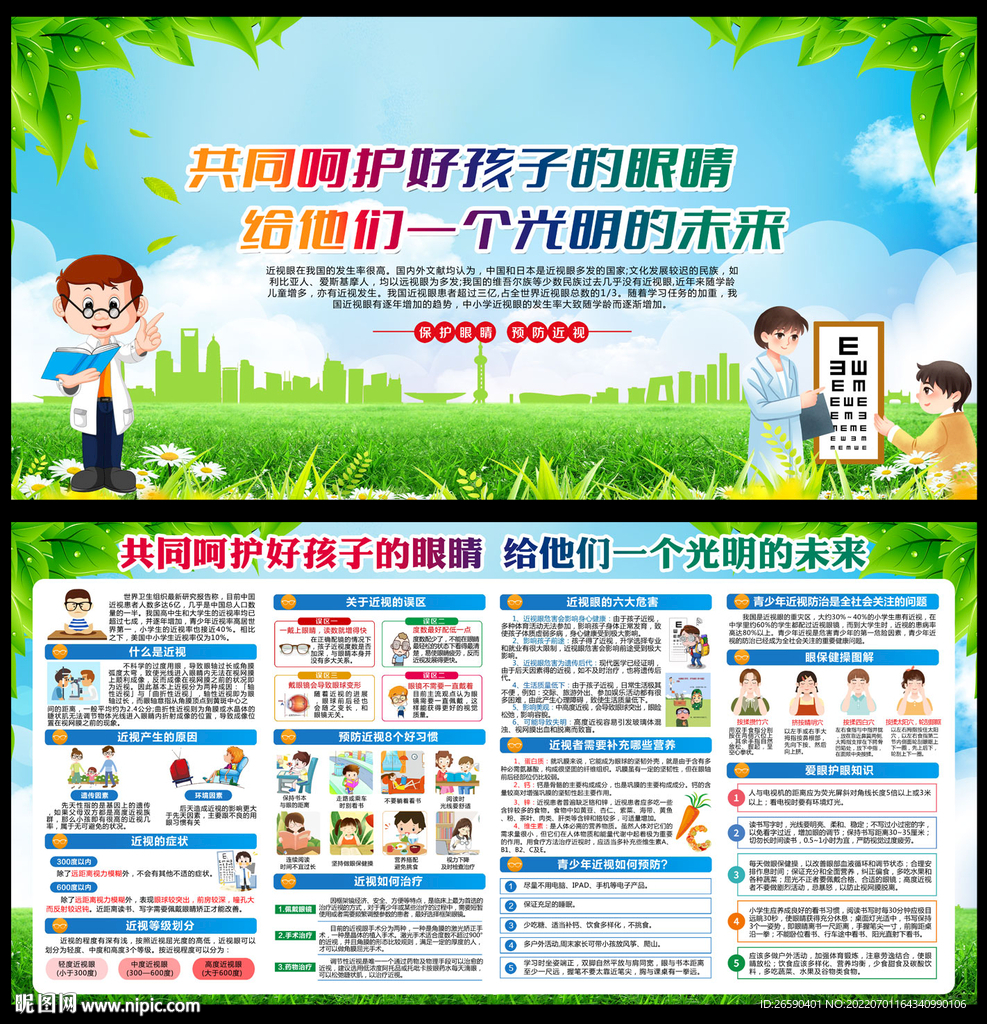 保护眼睛
