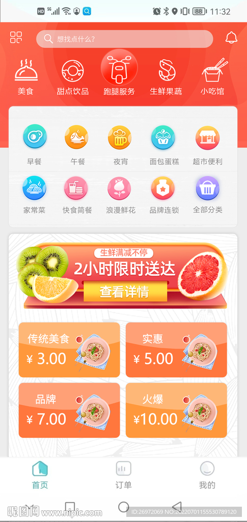 app界面设计